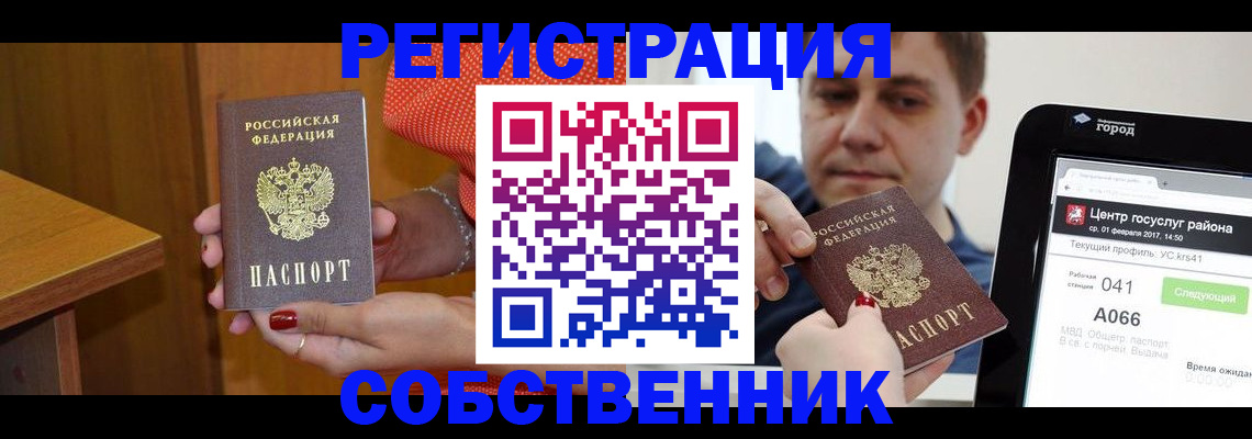 прописка для работы в Уварово