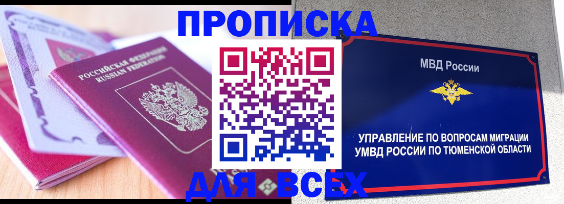 прописка паспорт в Уварово